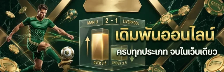 เว็บ ดู บอล สด วัน นี้