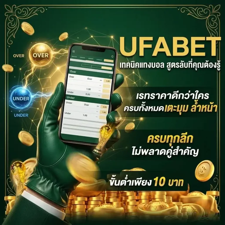 ราคา บอล สูง ต่ํา 1
