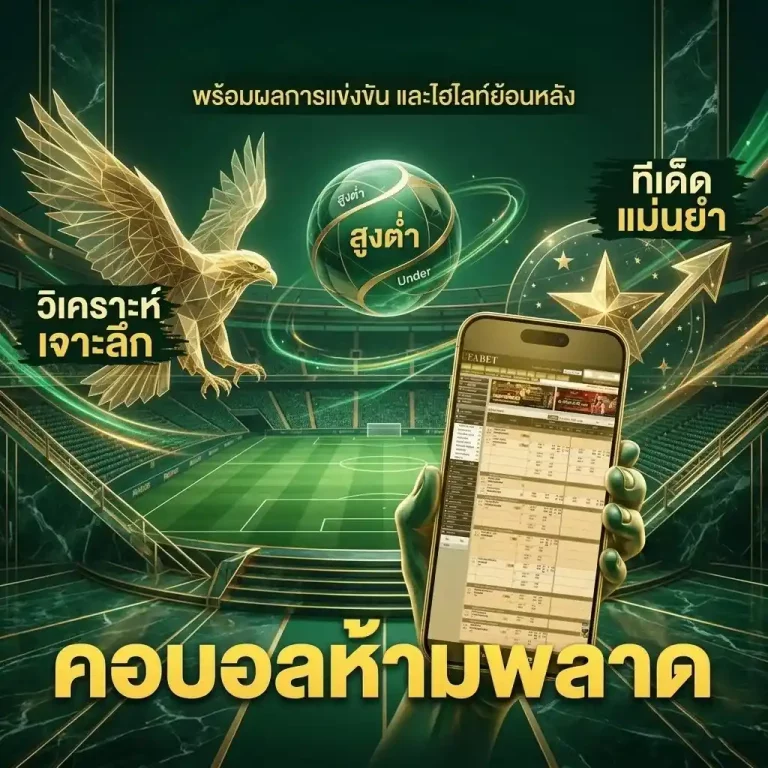 แทง บอล จน รวย